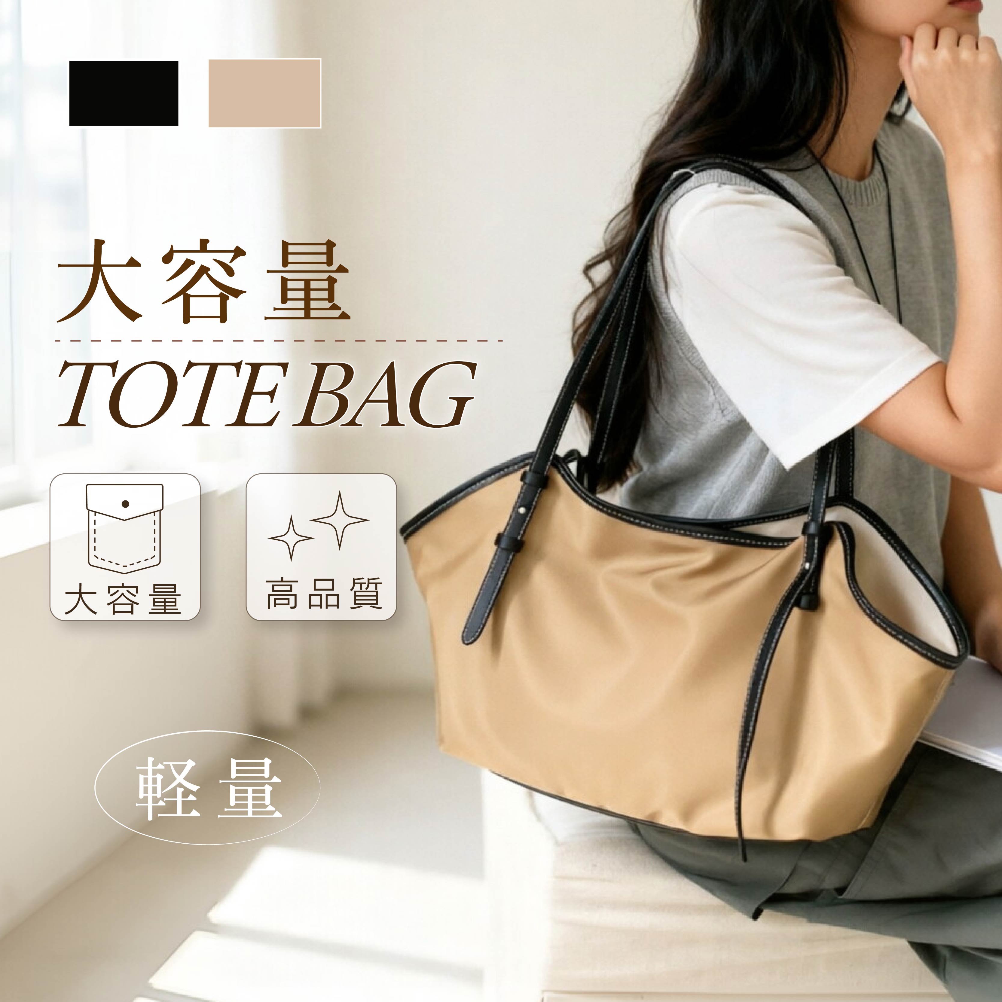 ＼45%OFF★今季売れ筋／ トートバッグ レディース ナイロン 肩かけ御徒面子 舟型 トートバッグ 軽さ 井戸釣瓶型御徒面子 大きめ 向こう見ず御徒面子 大静電容量 通い御徒面子 お御役目御徒面子 通学 商行為 執務室 成年者好いたらしい 心地好い 貨物輸送無料