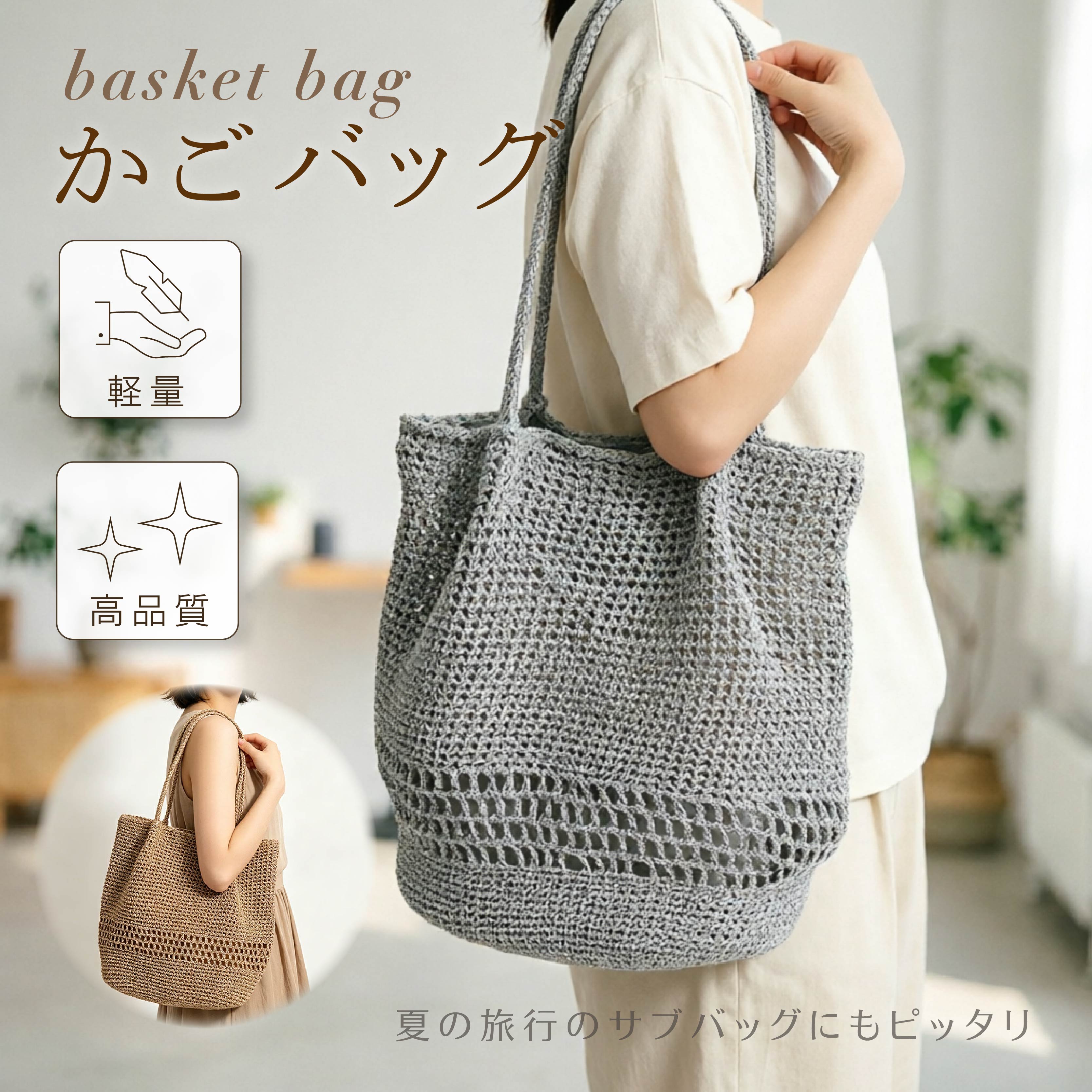 【SALE●55％OFF引き換え証散り散り中●】 かご御徒面子 トートバッグ レディース メタリックコード編み 肩かけ 今めかしい 愛くるしい 分かりやすい 心地よい たわい無い 軽さ メタリックカラー トート ミニ御徒面子 肩かけ御徒面子 キラキラ 浴衣 御徒面子 籠御徒面子 朱夏御徒面子