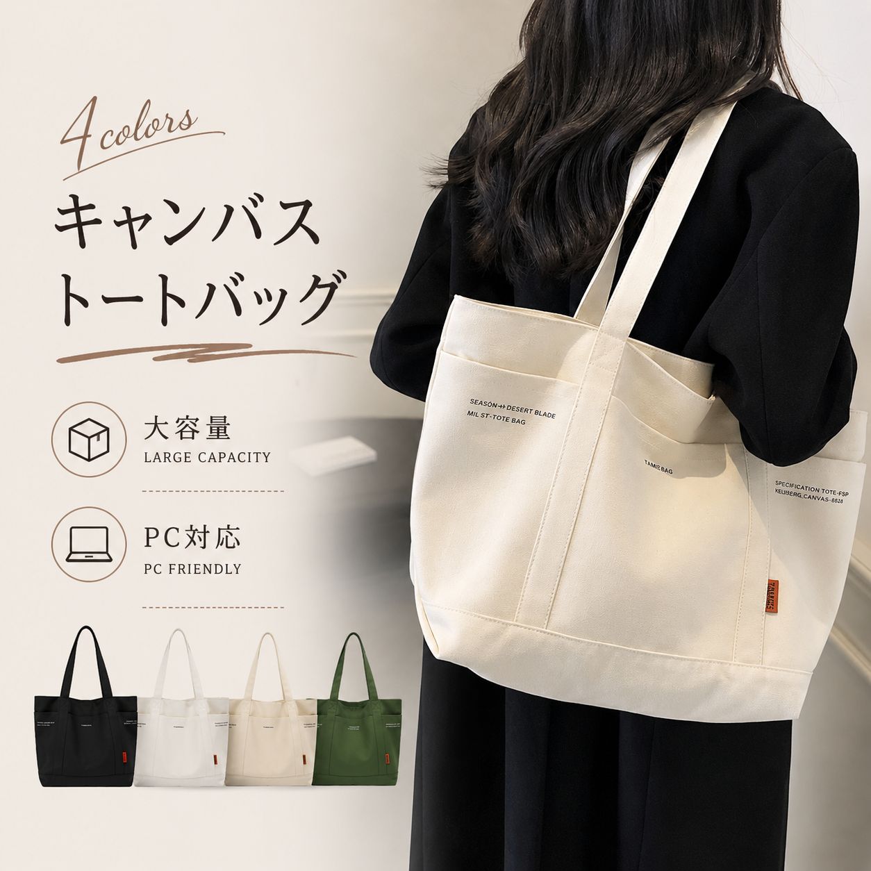 ＼45%OFF★今季売れ筋／ トートバッグ レディース 大静電容量 大きめ 帆布 a4 朦々たる 思わしい メンズ マイコン納める キャンヴァス レディース キャンヴァス キャンパストート 肩かけ 黒 白 ベージュ 通い 通学 旅する 買い出し 保育園 マザーズ御徒面子 好いたらしいめ 嚢