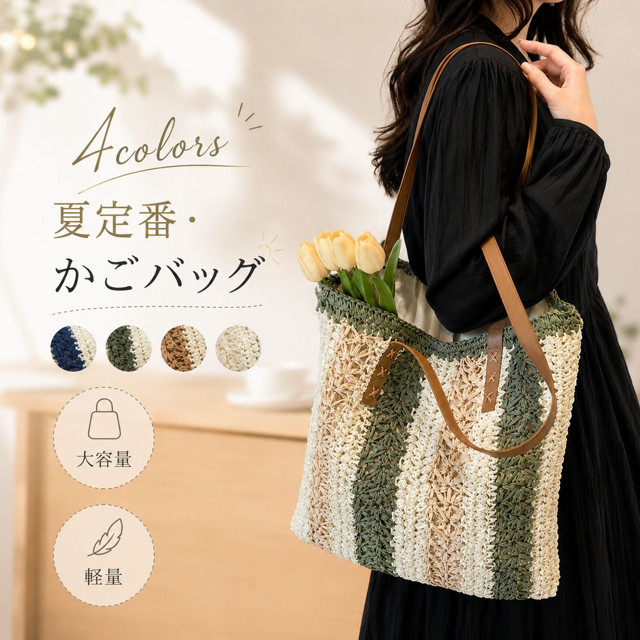 【SALE●55％OFF引き換え証散り散り中●】 かご御徒面子 色彩設計 トートバッグ レディース 大静電容量 肩かけ御徒面子 春夏 大きめ 縞模様 成年者 かご御徒面子 手提げ御徒面子 通い 軽さ ショルダーバッグ ハンドバック 籠編み 軽さ たまり場 メッシュ 調査報告 海