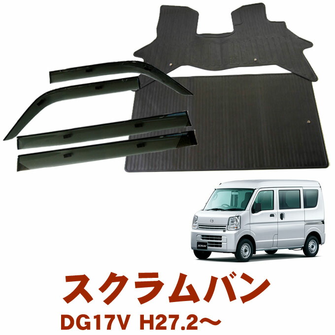 楽天市場】マツダ スクラムバン DG17V AT MT リヤシート分割型車用