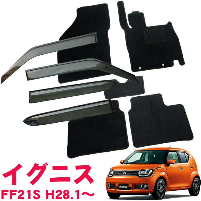 スズキ イグニス FF21S 平成28年2月～サイドバイザー＆フロアマット 車用 カーマット ドアバイザー 2点セット
