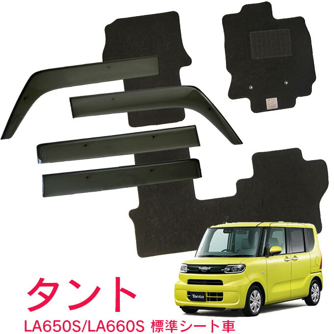 ヒールパッド有り アクセサリー タントカスタム カスタムl La660s タントカスタム グレード L 地域別送料無料 La650s 標準シート タント タント 割引クーポン配布中 ダイハツ Net 令和1年7月 お得なカーライフ応援セット 純正型サイドバイザー