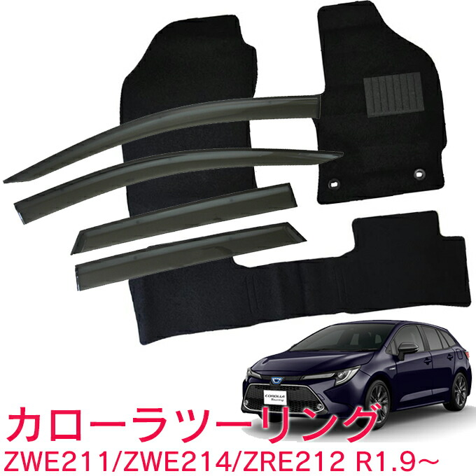 カローラ ツーリング フロアマット（W×B専用）1台分 トヨタ純正