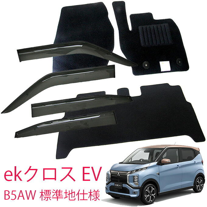 三菱 EKクロス EV B5AW 標準地仕様車用 令和4年6月~ サイドバイザー&フロアマット 車 汚れ防止|NET STAGE店