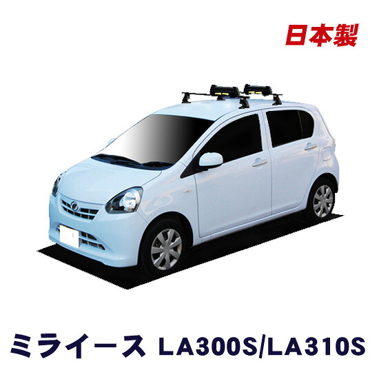 ダイハツ ミライース LA300S LA310S 平成23年9月～平成29年4月 車種別専用だから、これだけで完成 スキーキャリア セット スキー板3枚積載可能