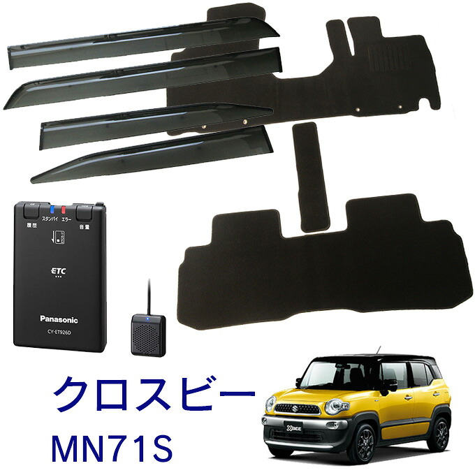 スズキ クロスビー XBEE MN71S MND1S 平成29年12月～令和4年8月 お得なカーライフ応援セット！純正型 サイドバイザー＆フロアマット黒 ヒールパッド有り 一体型タイプ ＆ ETC車載器 セットアップなし 1台分セット