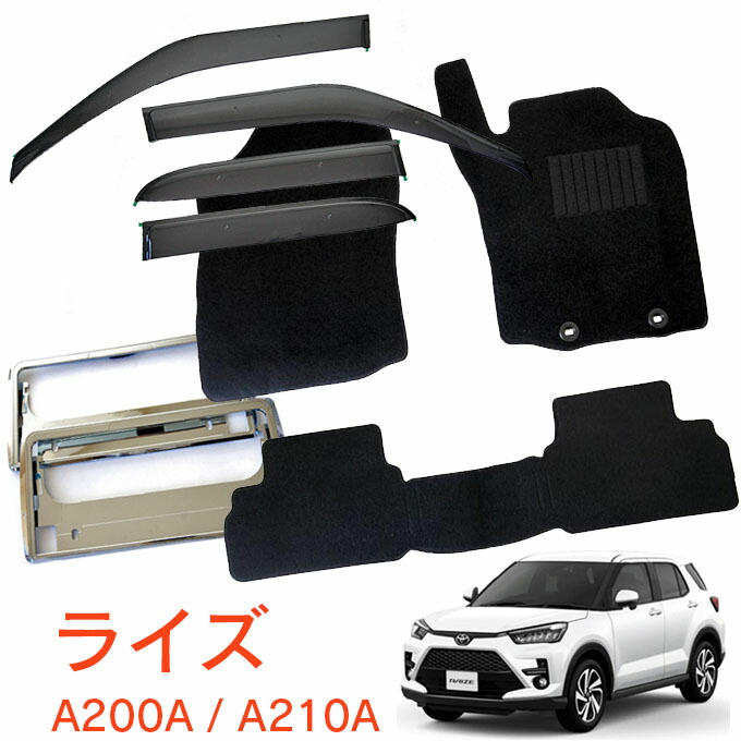 トヨタ ライズ A200A A210A A201A ガソリン車用 令和1年11月～ 超お得な3点セットサイドバイザー＆フロアマット 黒＆ナンバーフレーム 新規格対応 1台分セット 車 ドアバイザー 雨除け ジュータン カーマット 車 マット 内装 車用品 カー用品