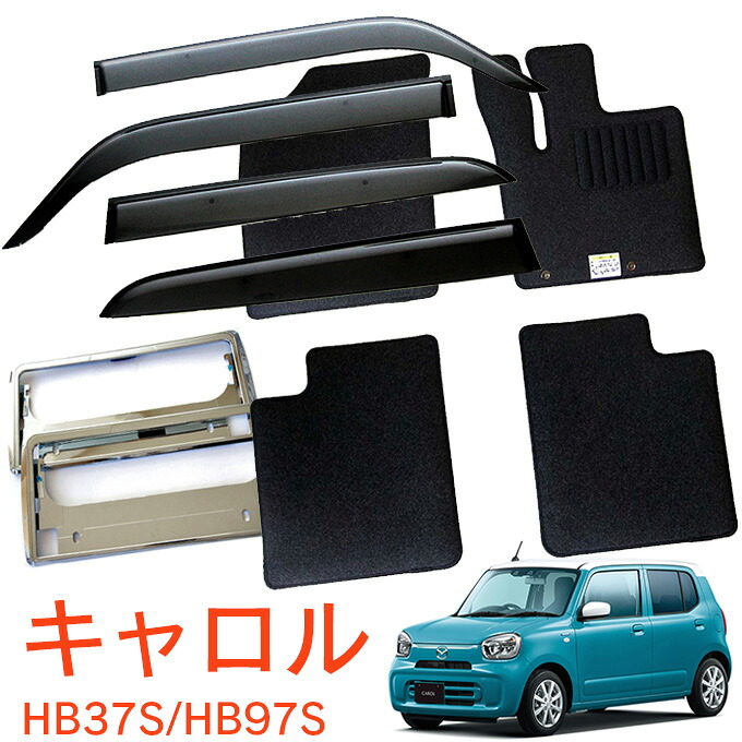 マツダ キャロル HB37S HB97S ハイブリッド HYBRID GS HYBRID GX GL 令和3年12月~超お得な3点セット サイドバイザー&フロアマット 黒&ナンバーフレーム 新規格対応 1台分セット|NET STAGE店