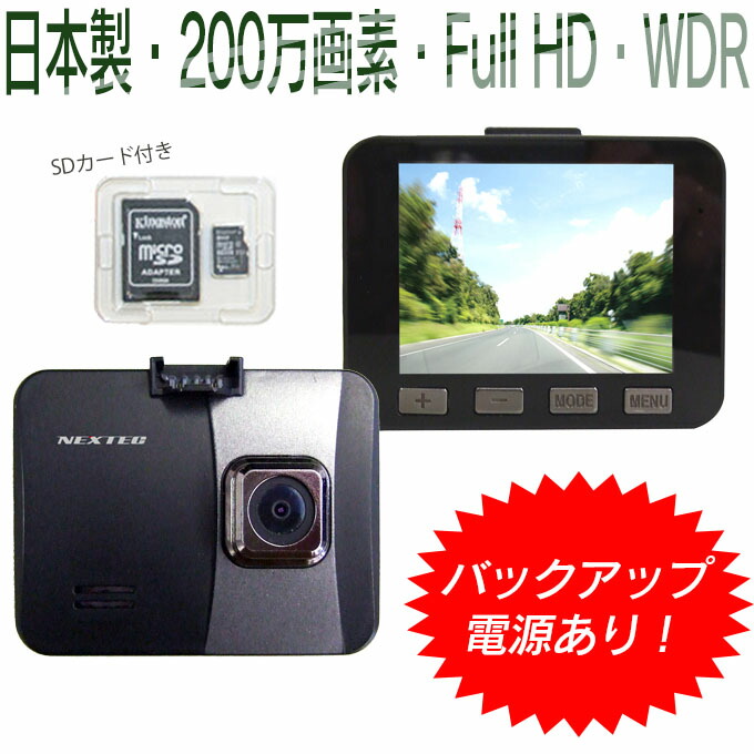ドラレコ ドライブレコーダー Sdカード付 フルhd 車用品 0万画素 初心者の方にもおすすめ 車用品 バイク用品 地域別送料無料 割引クーポン配布中 日本製 高画質解像度 あす楽 Cmosセンサー Wdr イベント記録 衝撃録画 Gセンサー 常時録画 手動録画 2 7型カラー