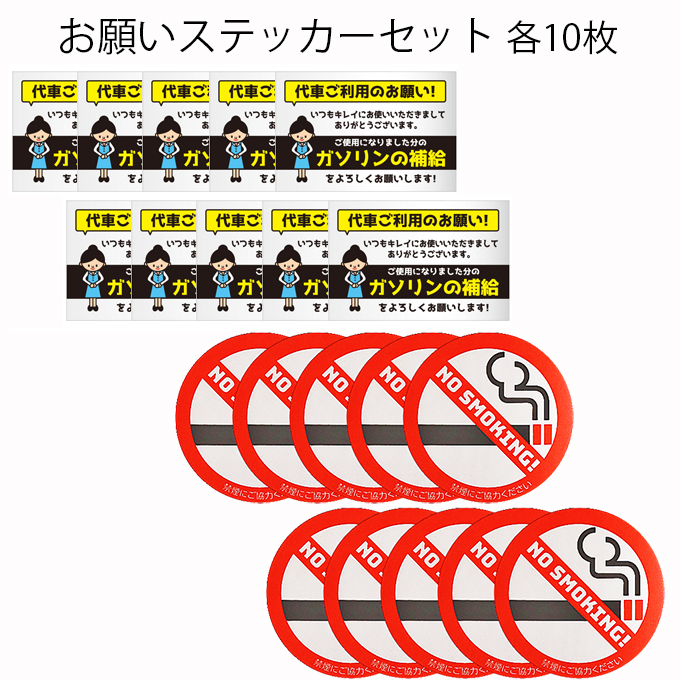楽天市場】割引クーポン配布中 給油お願いステッカー 10枚セット