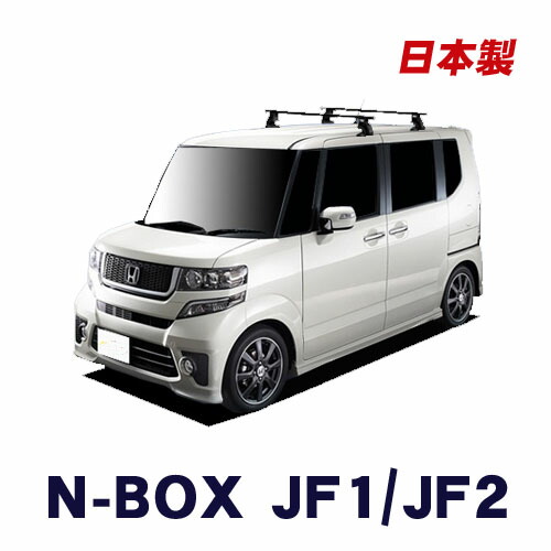 楽天市場】割引クーポン配布中 超特価！ホンダ N-BOX N BOX nbox エヌボックス JF1 JF2 サビに強い 幅広アルミ板 日本製 高品質  ルーフキャリア ミドルタイプ 6本脚 ラック 外装パーツ カスタム パーツ カー用品 カーキャリア 【風切音低減ブラケット付き】 : NET  STAGE ...