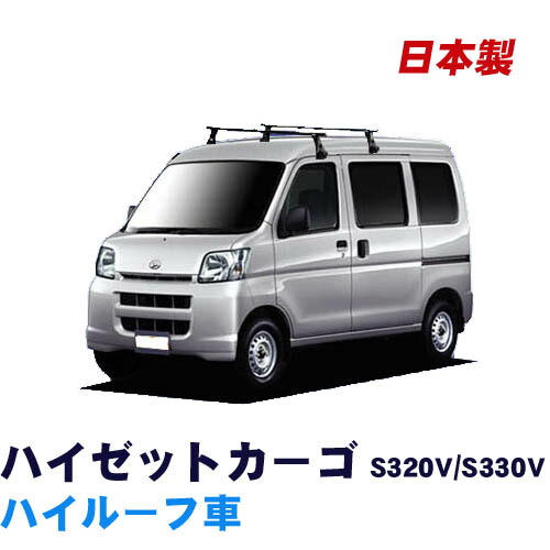 ダイハツ ハイゼットカーゴ S320 S321 S330 S331V ハイルーフ 平成16年12月～令和3年12月 システムキャリア 1台分 2本セット タフレック 日本製 ベースキャリア VB8 FDA2｜NET STAGE店 12,082円