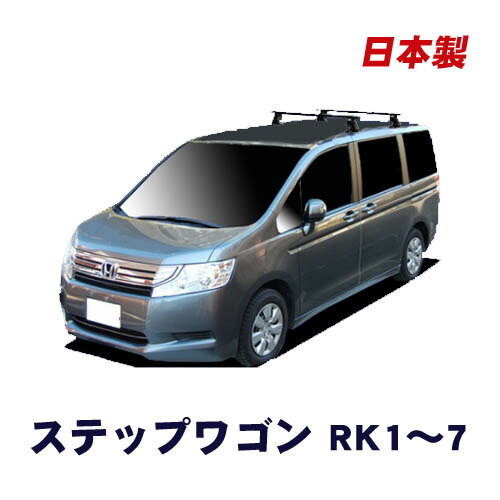 割引クーポン配布中 ホンダ ステップワゴン RK1〜7 平成21年10月〜平成27年3月 車種別専用だから、これだけで完成 日本製 ベースキャリア セット ラック 外装パーツ カスタム パーツ カー用品 カーキャリア