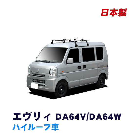 楽天市場】割引クーポン配布中 スズキ エブリィ エブリィ DA64V DA64W