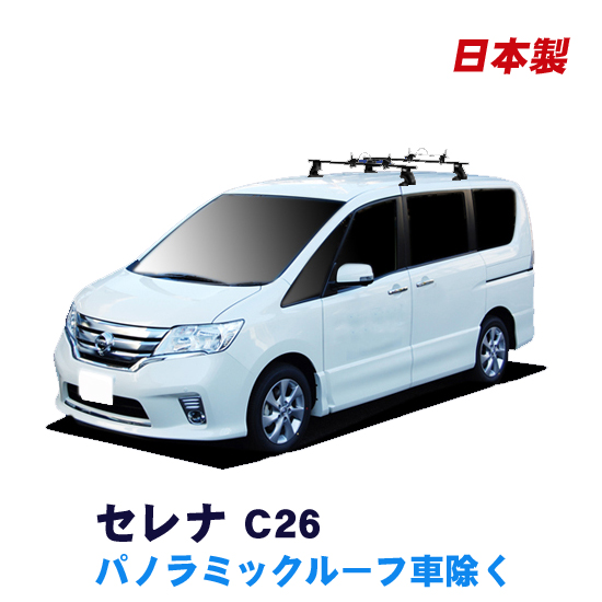 割引クーポン配布中 日産 セレナ C26 パノラミックルーフ車除く 平成22年11月 平成28年8月 簡単 手軽にサーフボードやスノーボード を積みたい方にオススメ 日本製 ベースキャリア ホールドアタッチメントセット Bettrai Com