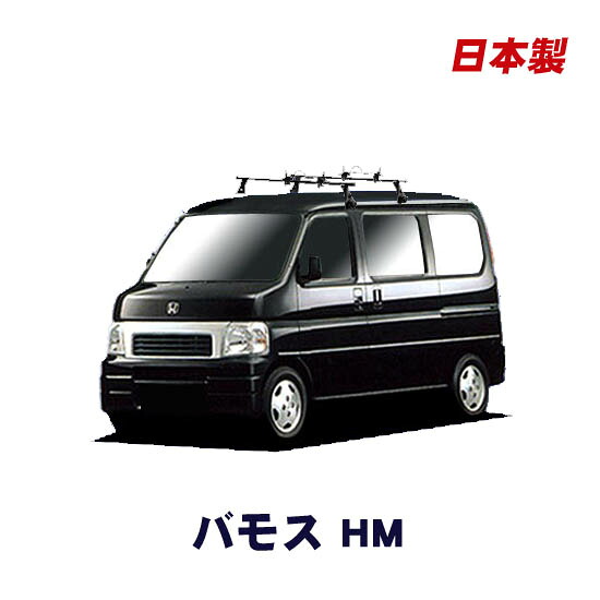 ホンダ バモス HM1/HM2 平成11年6月~平成30年5月 スキー スノーボード サーフボード スノーボー ベースキャリア&ホールドアタッチメントセット システムキャリア タフレック|NET STAGE店