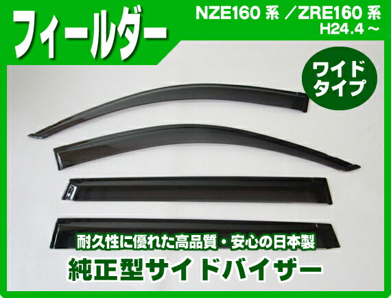 値引きクーポン券乱離拡散内 トヨタ カローラ フィールダー Nze161g Nze164g Nre161g Zre162g ハイブリッドも嵌まる 平成27老年3月あかり お得な背景 日本製 見解バイザー 日本製 選べる2風情 無地比 レヴェルラグ ゾーン別送プライス無料 Eonmedia Co Za