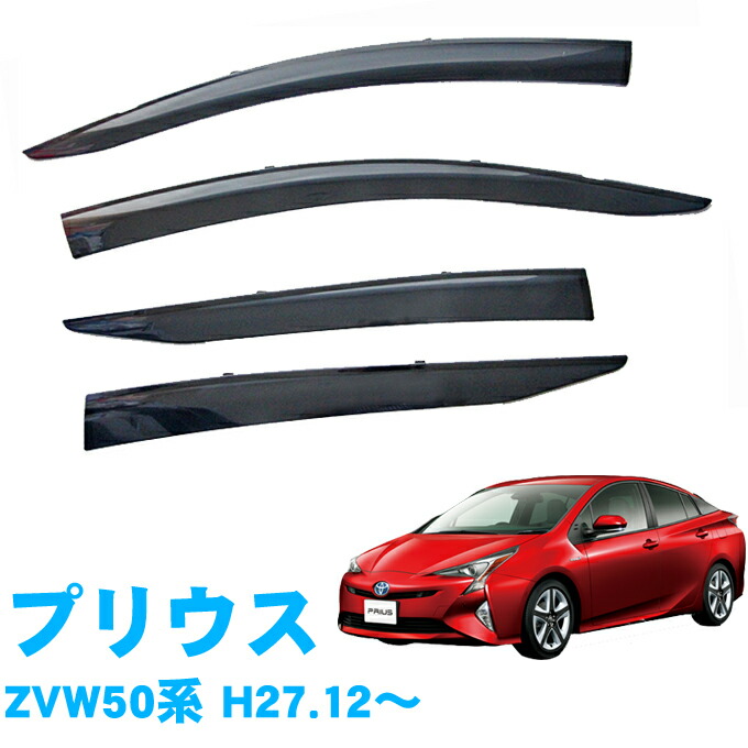 [新品　未使用] プリウス　50 系　モール 金具 ドア バイザー 楽天市場】【P7倍 マラソン】【高品質ドアバイザー】プリウス 50