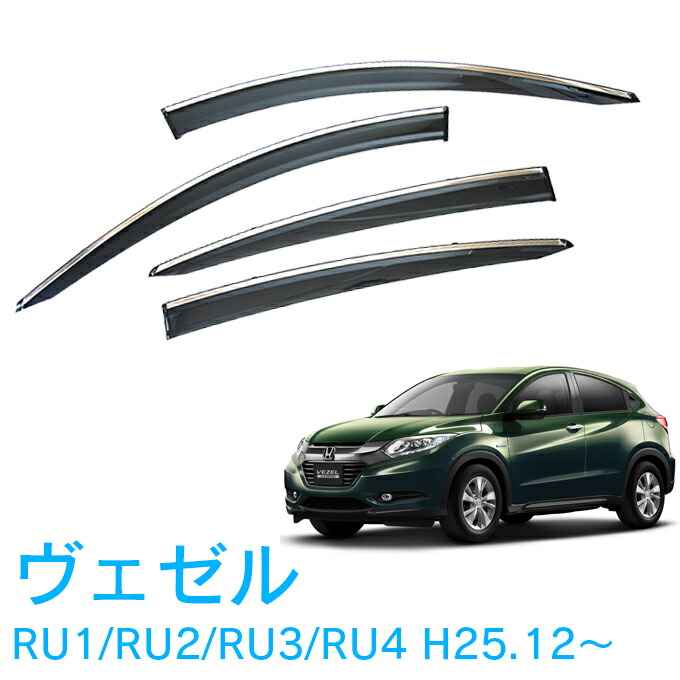ヴェゼル テープと留め具のダブル固定で耐久性 安全性バツグン 車種別設計だからジャストフィット 外装 エアロパーツ 割引クーポン配布中 ホンダ メッキモール採用 ヴェゼル ヴェゼル ハイブリッド ヴェゼル Ru1 2 3 4 全グレード対応 平成25年12月 純正型 ヴェゼル テープと留め具のダブル固定で耐久性 安全性バツグン 車種別設計だからジャストフィット 外装 エアロパーツ 割引クーポン配布中 ホンダ メッキモール採用 ヴェゼル ヴェゼル ハイブリッド ヴェゼル Ru1 2 3 4 全グレード対応 平成25年12月 純正型
