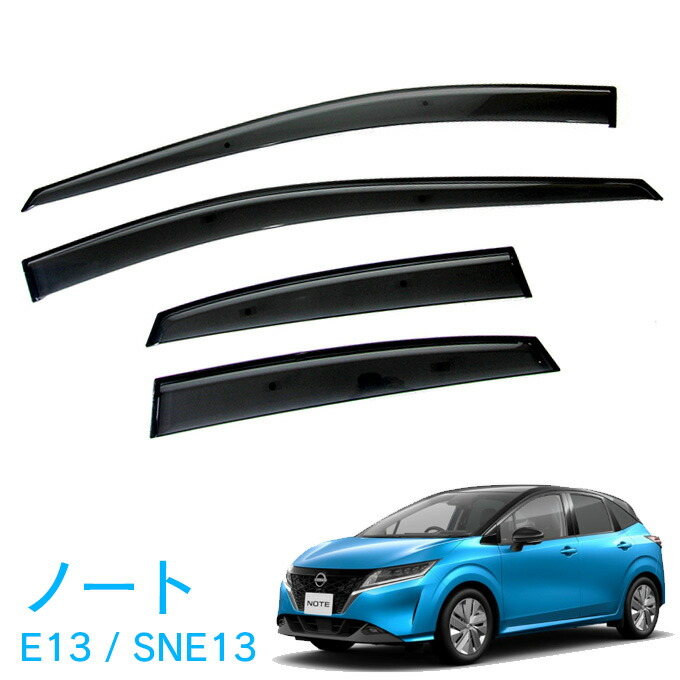 現行 ノート NOTE オーラ e-POWER E13 FE13【ドアバイザー】 ノート 日産 オーラ e-POWER E13 FE13 13系 ドアバイザー