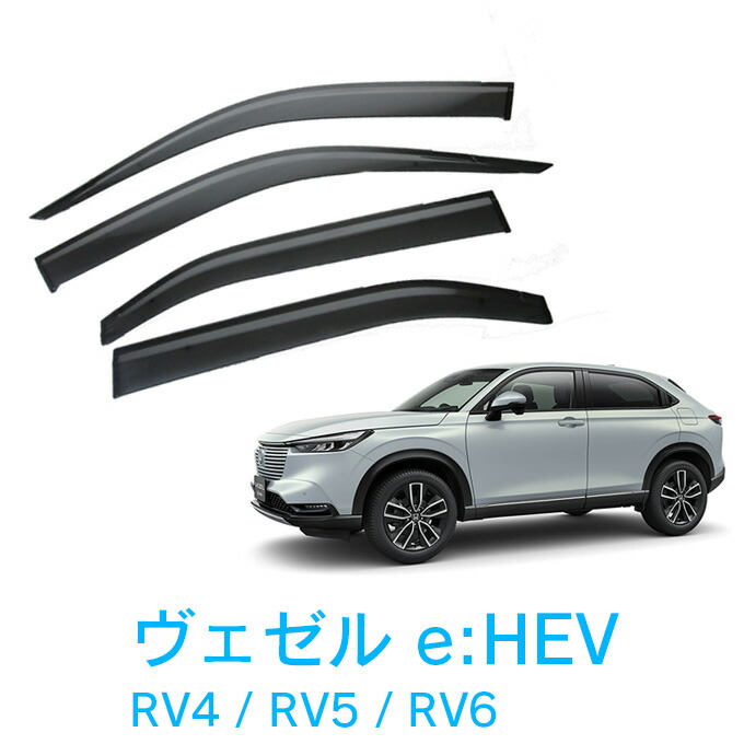 ホンダ ヴェゼル e:HEV RV4 RV5 RV6 令和3年4月～ サイドバイザー ドアバイザー 金具＆強力テープＷ固定 専用取付クリーナー 留め具 取説付