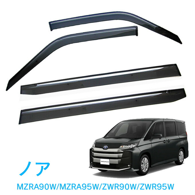 トヨタ ノア MZRA90W MZRA95W ZWR90W ZWR95W 令和4年1月～ サイドバイザー ドアバイザー 金具＆強力テープＷ固定 専用取付クリーナー 留め具 取説付