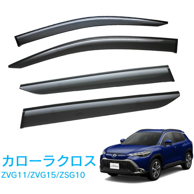 カローラクロス　純正サイドバイザー トヨタ カローラクロス トヨタ海外純正 ドアバイザー