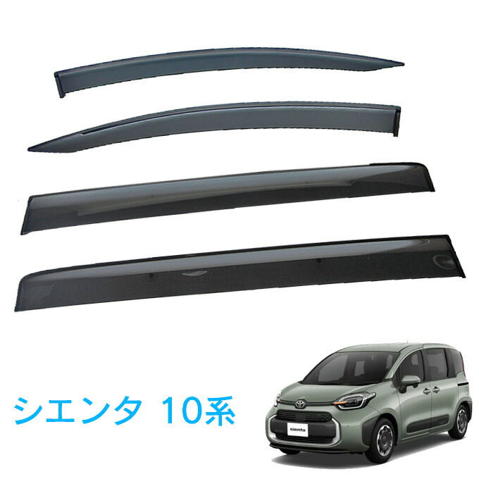 トヨタ シエンタ MXPL10G MXPL15G MXPC10G Z G X 令和4年8月～ サイドバイザー ドアバイザー ワイドタイプ専用取付クリーナー 留め具 取説付
