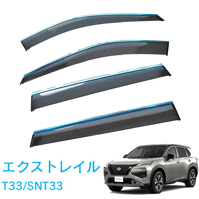 日産 エクストレイル X-TRAIL T33 SNT33 5人乗り 令和4年9月～ サイドバイザー ドアバイザー 金具＆強力テープＷ固定 専用取付クリーナー 留め具 取説付