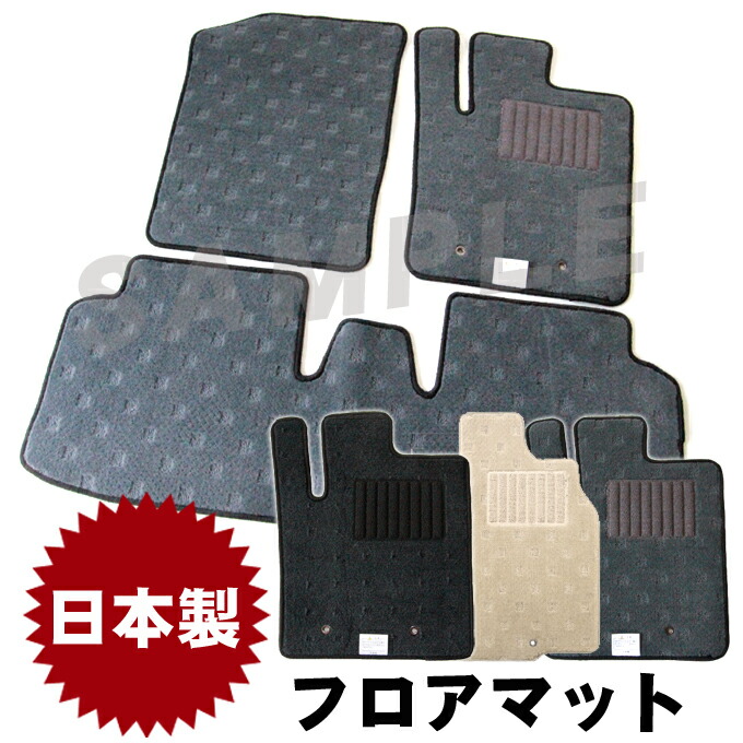 割引クーポン配布中 車用品 トヨタ プロボックス Ncp50系 平成24年4月 平成26年8月純正型フロアマット 柄タイプ 1台分 車用品 黒 選べるカラー 純正仕様 日本製 ジュータン カーマット 内装 車用品 カー用品 黒 ベージュ グレー Net Stage店 プロボックス