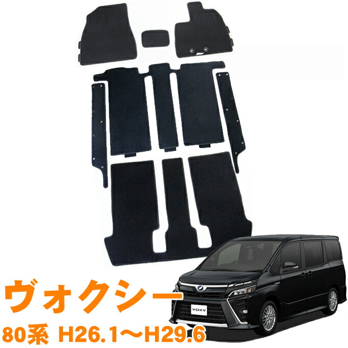 ヴォクシーHV ZS 煌2 フロアマットセット　値下げ中 楽天市場】voxy 煌 zs フロアマットの通販