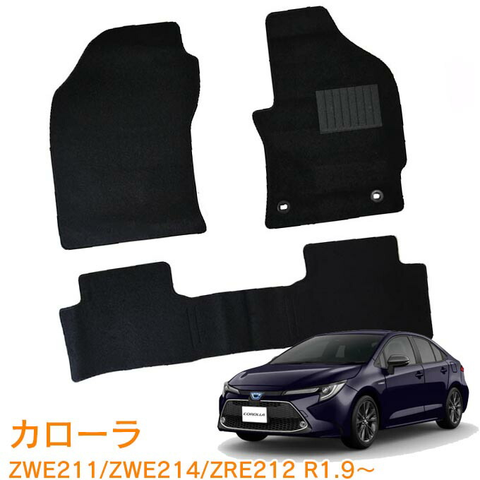 トヨタ カローラ COROLLA ZWE211 ZWE214 ZRE212 ZWE219 2WD AT ハイブリッド共通 令和1年9月～ 即納 フロアマット 運転席 助手席 後部座席 カーマット 車用マット 6,800円