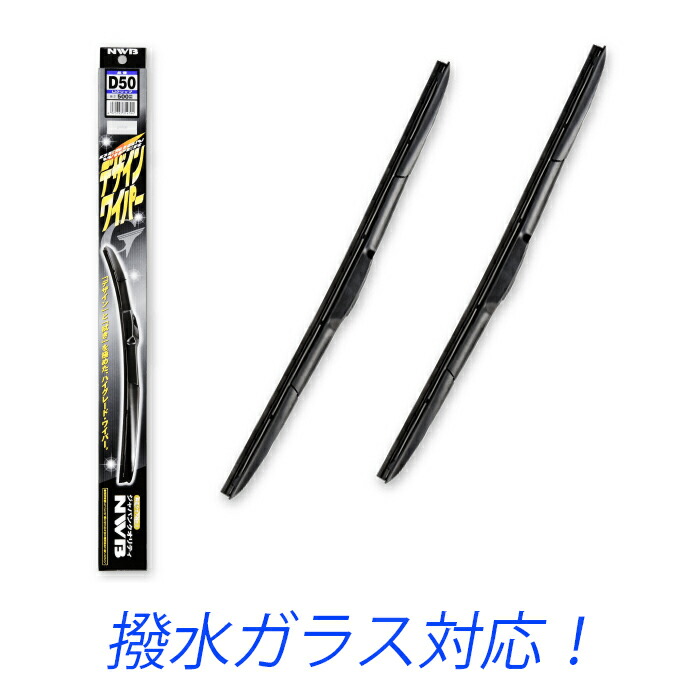 レクサス ＲＣ 平成26年10月〜 AVC10 GSC10 撥水ガラス対応 デザイン ワイパー