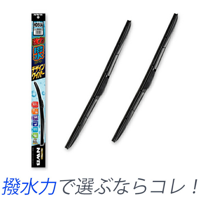 楽天市場】割引クーポン配布中 スバル インプレッサ SPORT 平成23年12月〜28年9月 GP2 GP3 GP6 GP7  GPEとにかく撥水力がすごい！ 強力撥水コート デザイン ワイパー 2本セット 運転席用 助手席用 ガラスコーティング 雪、霜付着緩和 純正同等形状  NWB 日本ワイパー ...