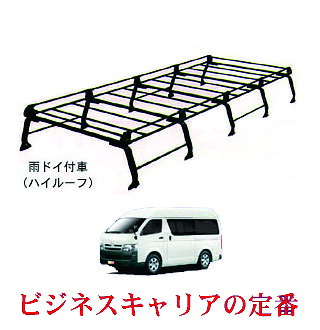 トヨタ ハイエースバン 200系 ハイルーフ（標準幅） ルーフキャリア 超ロングタイプ 10本脚 PH25+｜NET STAGE店