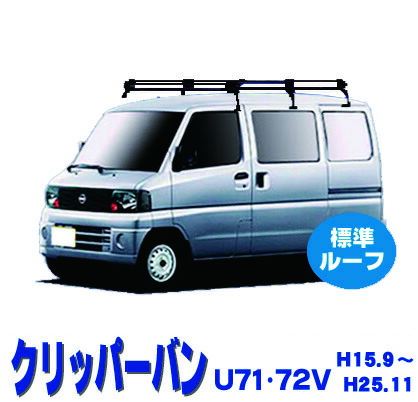 クリッパー u71v 3AT 訳アリ DX U71V クリッパーバン（日産）の価格・スペック情報{平成18年12月