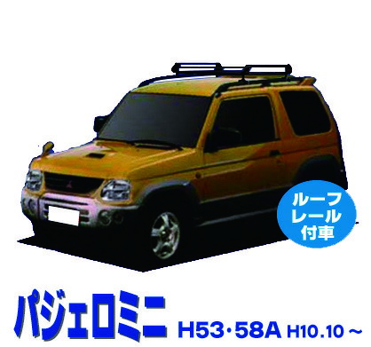 楽天市場】割引クーポン配布中 超特価！パジェロミニ H53A H58A ルーフレール付車用 サビに強い 幅広アルミ板 日本製 高品質 ルーフキャリア  ショートタイプ 4本脚 ラック 外装パーツ カスタム パーツ カー用品 カーキャリア : NET STAGE楽天市場店