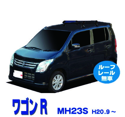 楽天市場】割引クーポン配布中 超特価！スズキ ワゴンR MH21S MH22S ルーフレール無車用 サビに強い 幅広アルミ板 日本製 高品質  ルーフキャリア ショートタイプ 4本脚 ラック 外装パーツ カスタム パーツ カー用品 カーキャリア : NET STAGE楽天市場店