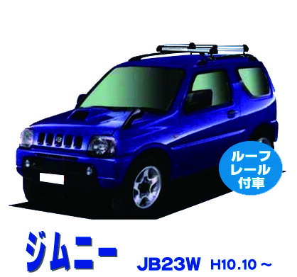 楽天市場】スズキ ジムニー JB23W ルーフレール付車専用 平成10 楽天市場】スズキ ジムニー JB23W ルーフレール付車専用 平成10