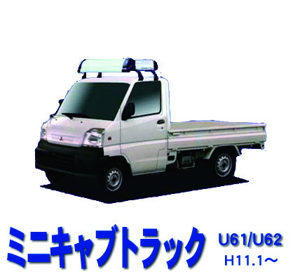 楽天市場】超特価！ミニキャブトラック U61 U62 平成11年1月〜平成26年