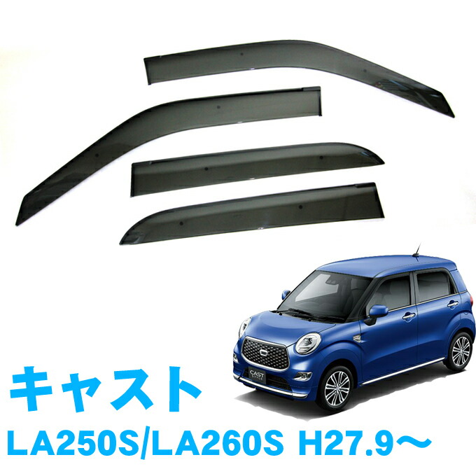 \第1弾/【期間限定!★送料支援キャンペーン中~】ダイハツ キャスト LA250S LA260S 全グレード対応 平成27年9月~ サイドバイザー 金具&強力テープW固定 専用取付クリーナー 留め具 取説付|NET STAGE店