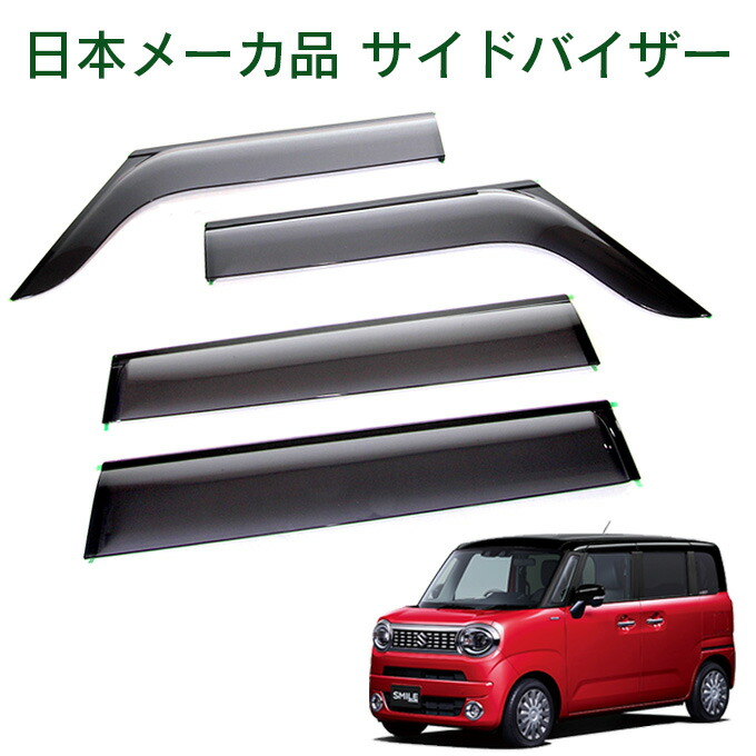 楽天市場】スズキ ワゴンRスマイル ドアバイザー バイザー ワイド