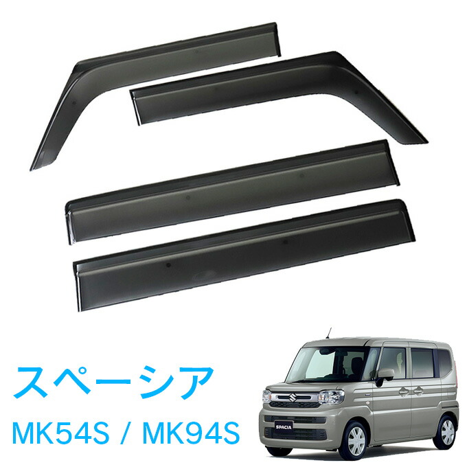 スズキ　スペーシア　MK94S MK54Sワイドバイザー 99120-53U01 楽天市場】SUZUKI スズキ 純正 ワイドバイザー 1台分4枚セット