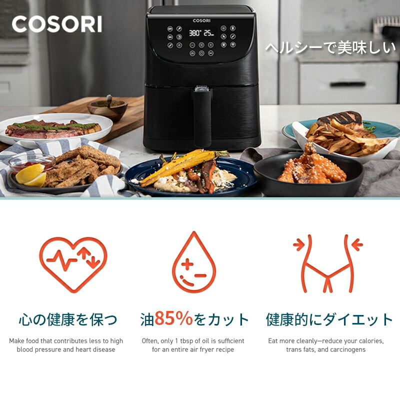ノンフライヤー 3.5L 1-4人に適用 COSORI 電気フライヤー エア