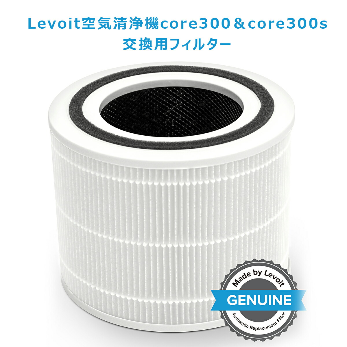 楽天市場】交換用フィルター Levoit 空気清浄機 core400s 花粉対策 タバコ 消臭 ほこりとり ペット ウイルス カビ取り ハウスダスト  PM2.5対応 山火事の煤煙 トイレ臭 : ネットストアジャパン