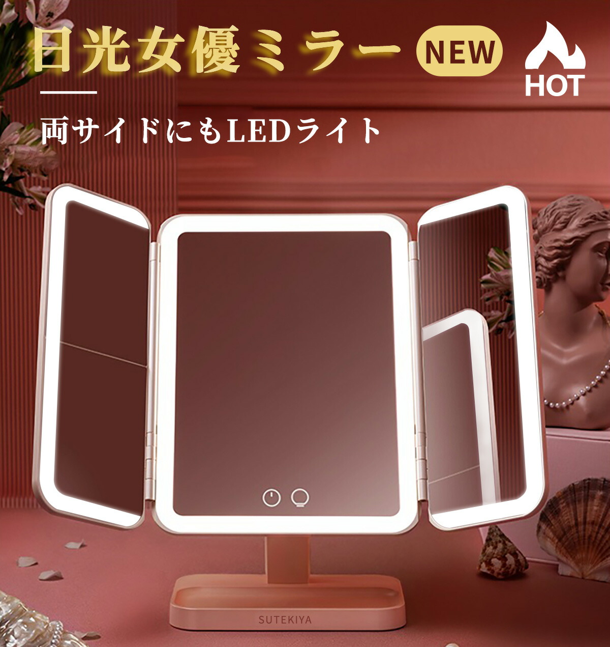 【自然光に近い照明を再現】 卓上 ミラー おしゃれ 0.1秒起動 日光ミラー LED ライト ミラー 明るさ 無段階調節 3色光 高倍率 ミラー 化粧 鏡 拡大 2倍 3倍 三面鏡 洗面所 折りたたみ式 メイク ミラー 自然光 拡大鏡 かがみ 立体鏡 可愛い タッチ操作 充電式 化粧ミラー