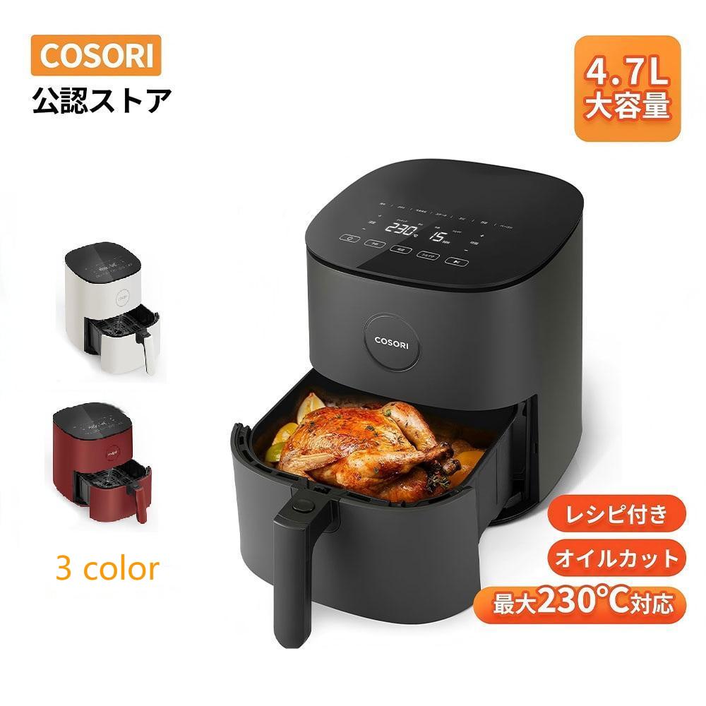 COSORI ノンフライヤー 4.5L大容量 楽天市場】COSORI ノンフライヤー アクセサリー 3.5L-4.5Lの全範囲の