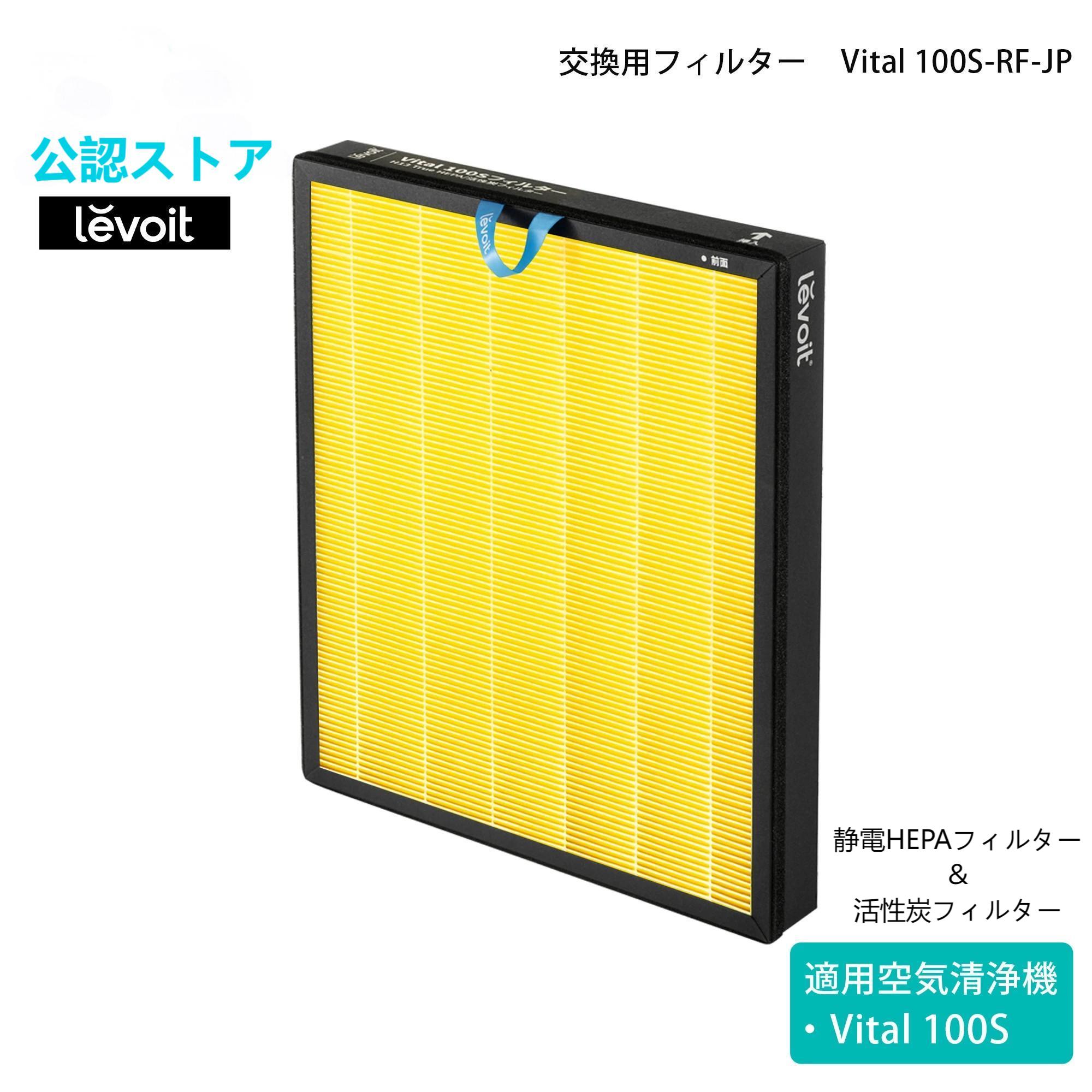 【新品】Levoit Vital 100S 空気清浄機 ペット特化 静音 脱臭 節電×脱臭強化】Levoit Vital 100S空気清浄機で21畳の空気が驚く