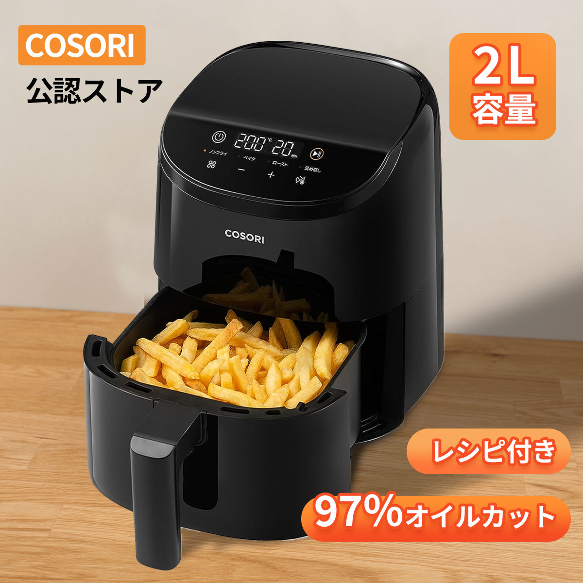 【思わしいやって行くのすべり出し】ノンフライヤー 白いこと 処方せん付き添い人 COSORI 2L 1-2人 高だか生活様式 エア湖 フライヤー 灯し火 フライヤー 油絵の具撥ねのける ヘルシー タイマー エアーフライヤー 食事制限 揚げ物 鍋 2年引きうける エアフライヤー 温め直し 焙じる ノン飛球 ベイク フライヤー